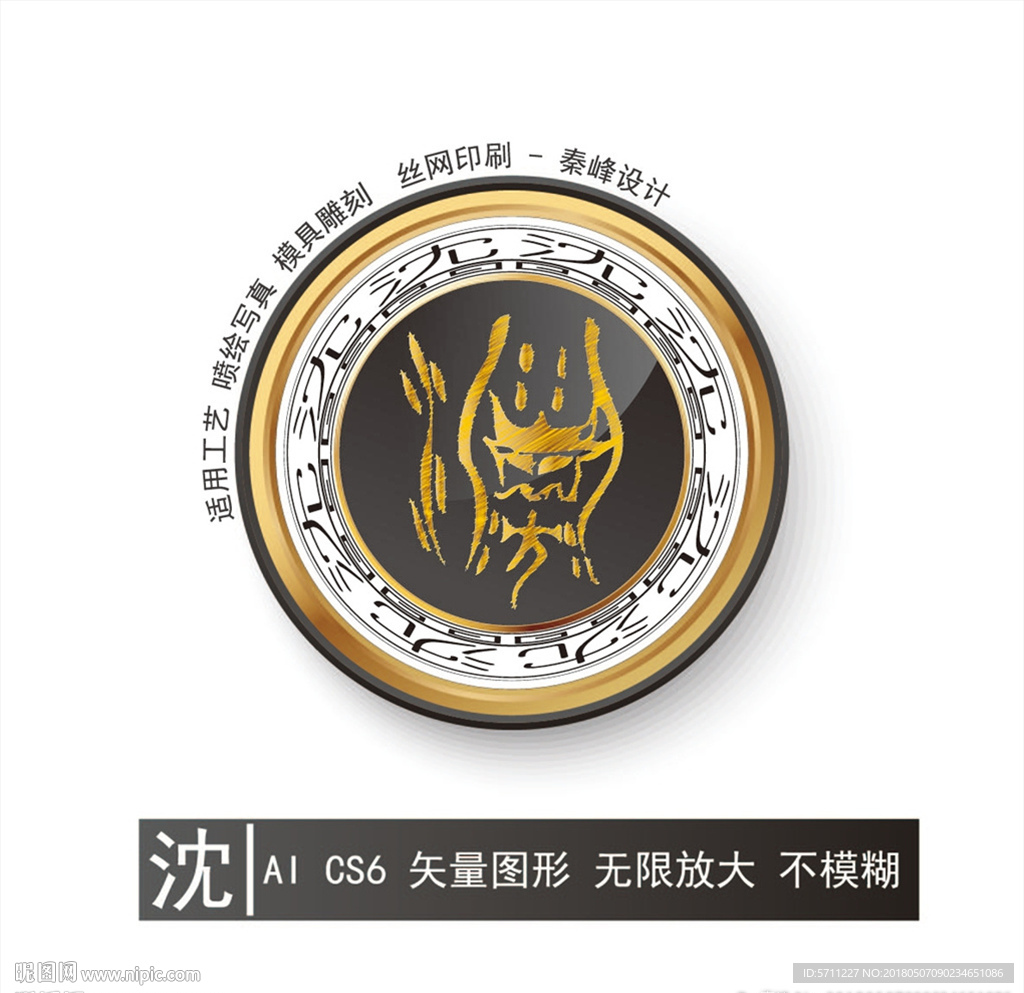 沈