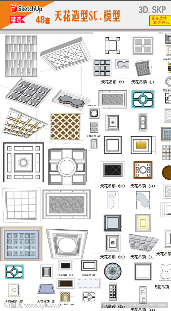 天花构件SU模型