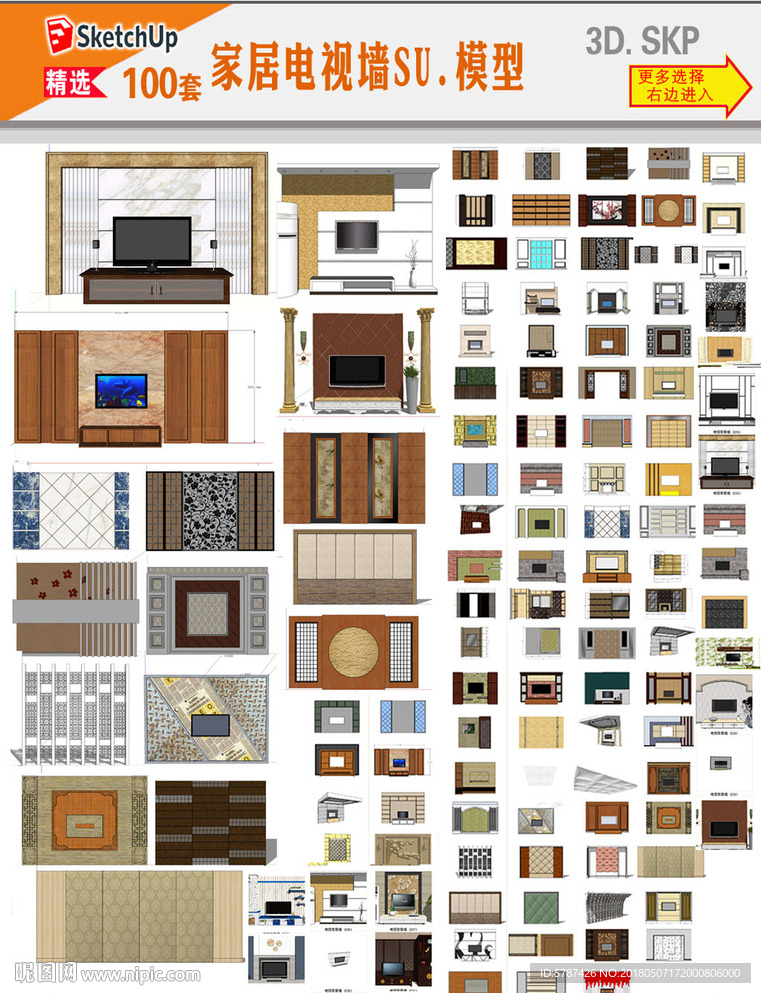 电视墙su模型