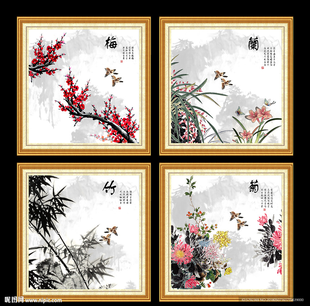 梅兰竹菊