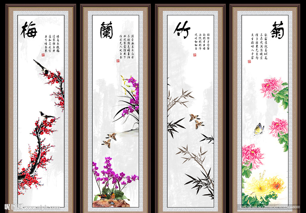 梅兰竹菊