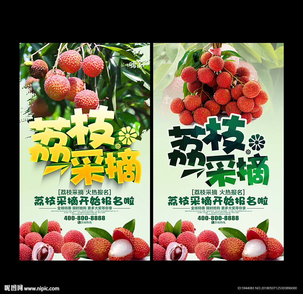 荔枝