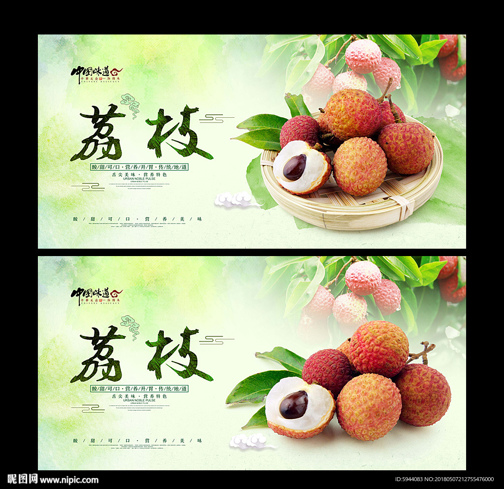 荔枝