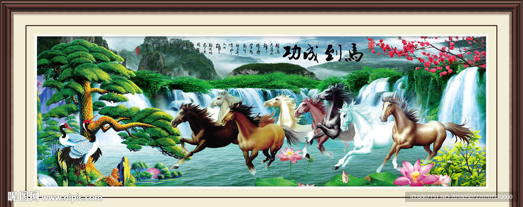 八骏图