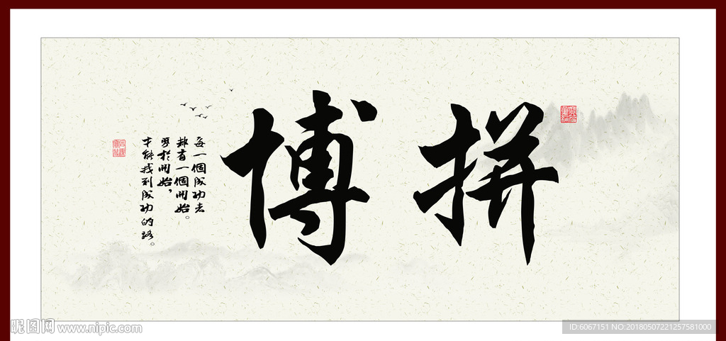 拼搏