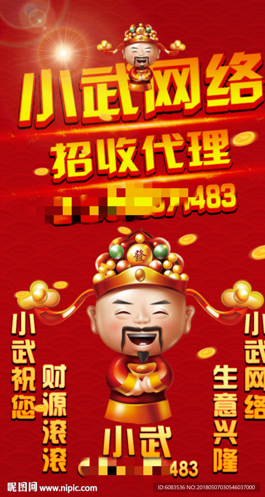 财神手机微信朋友圈相册封面QQ