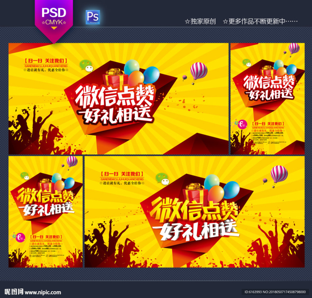 集赞海报
