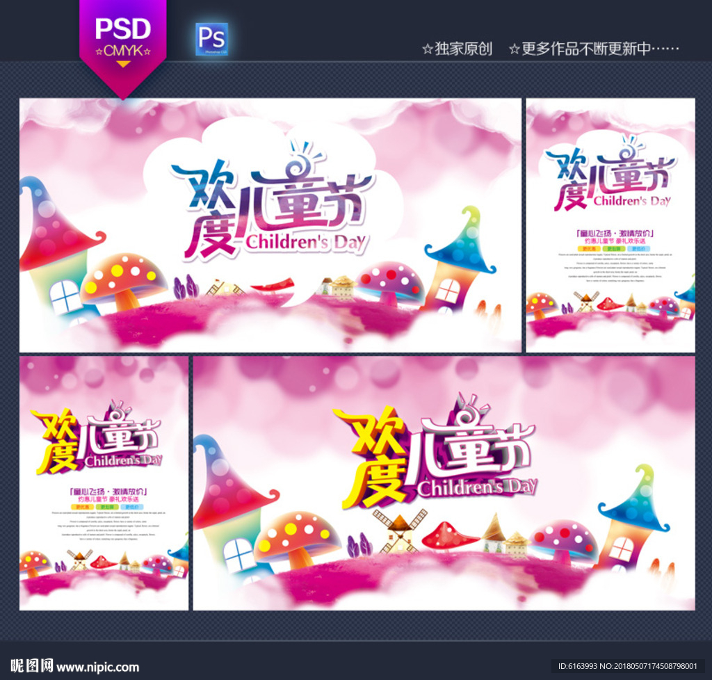 六一儿童节