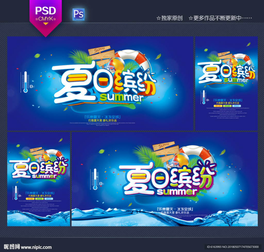 夏天