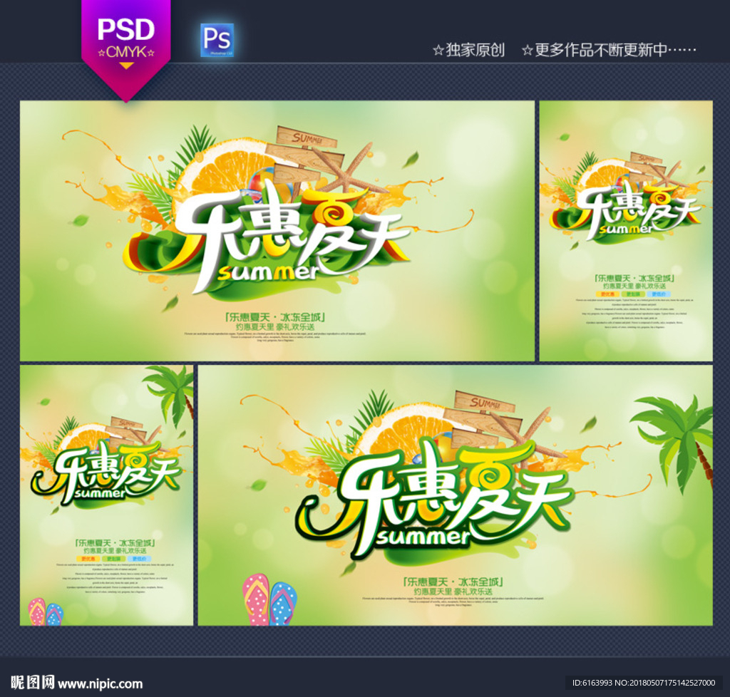 夏天海报