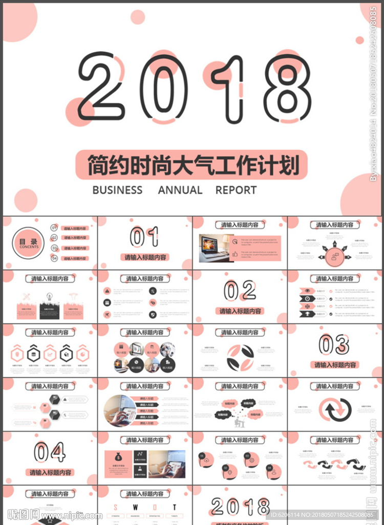 工作计划PPT