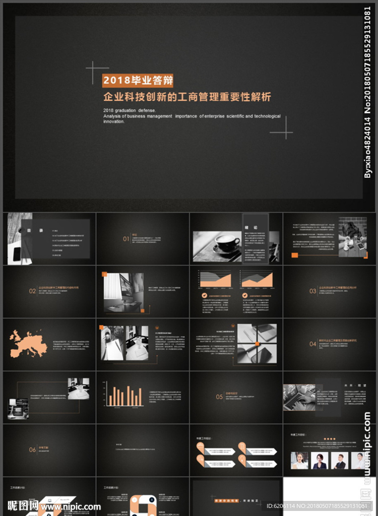 毕业论文答辩PPT