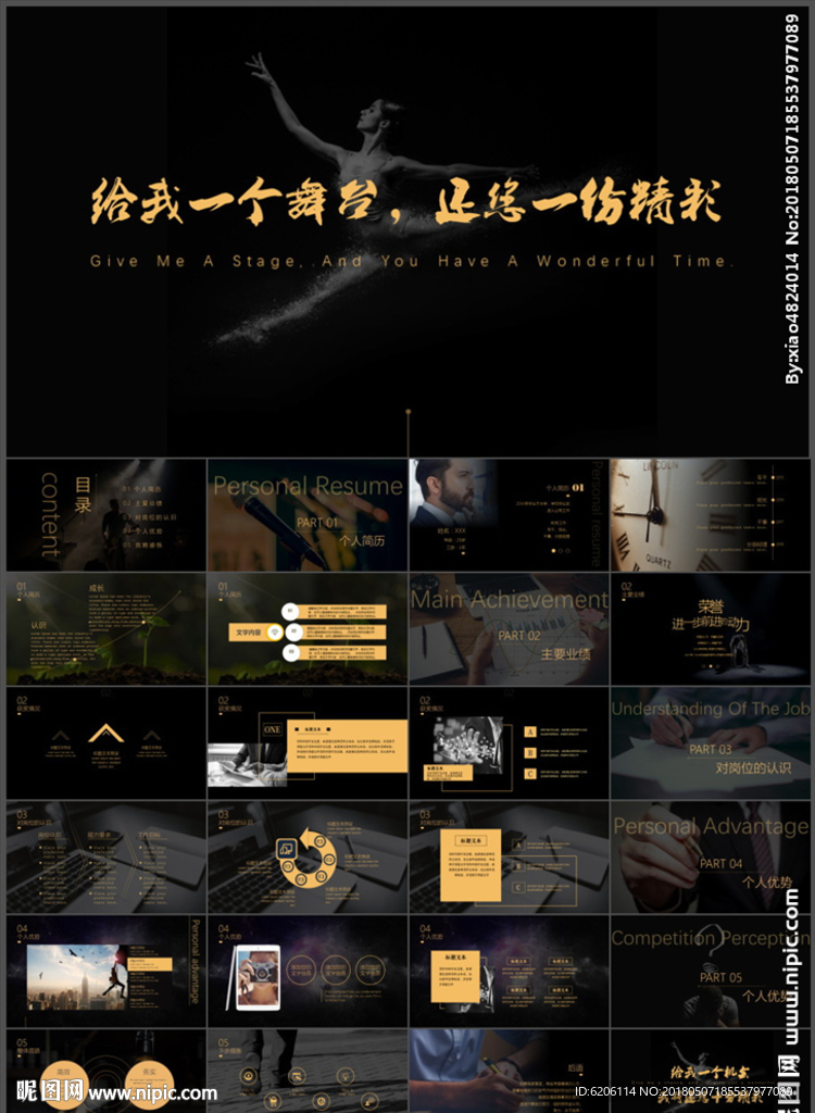 个人简历PPT