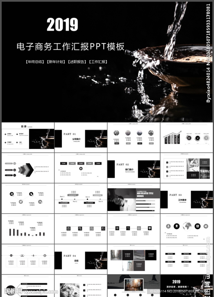 商务工作汇报PPT