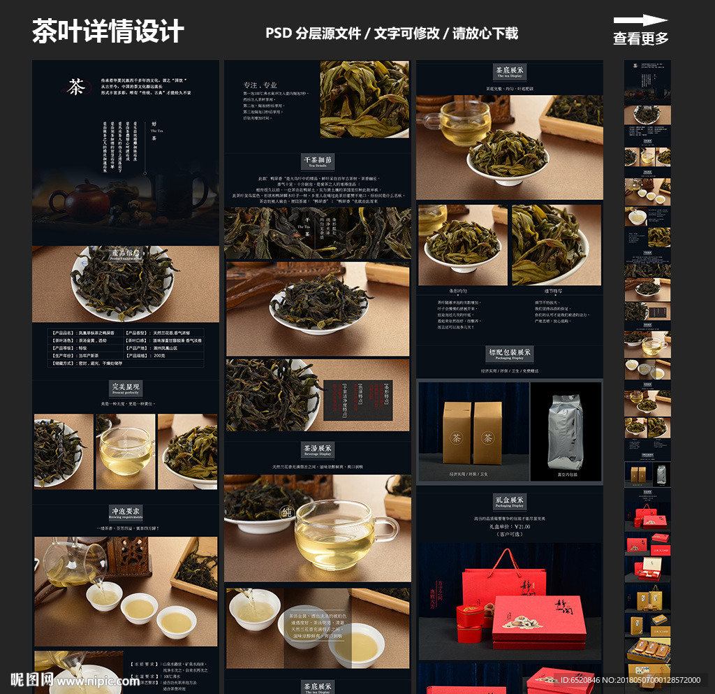 单丛茶叶详情设计