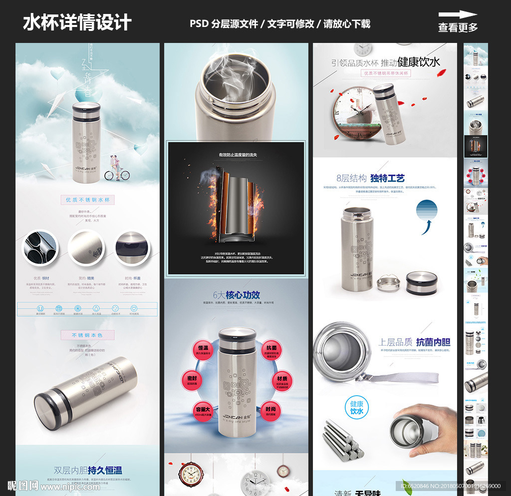 水杯保温杯详情设计