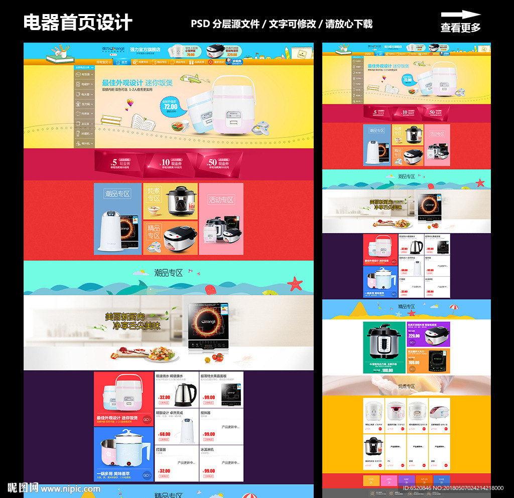 电器淘宝首页设计