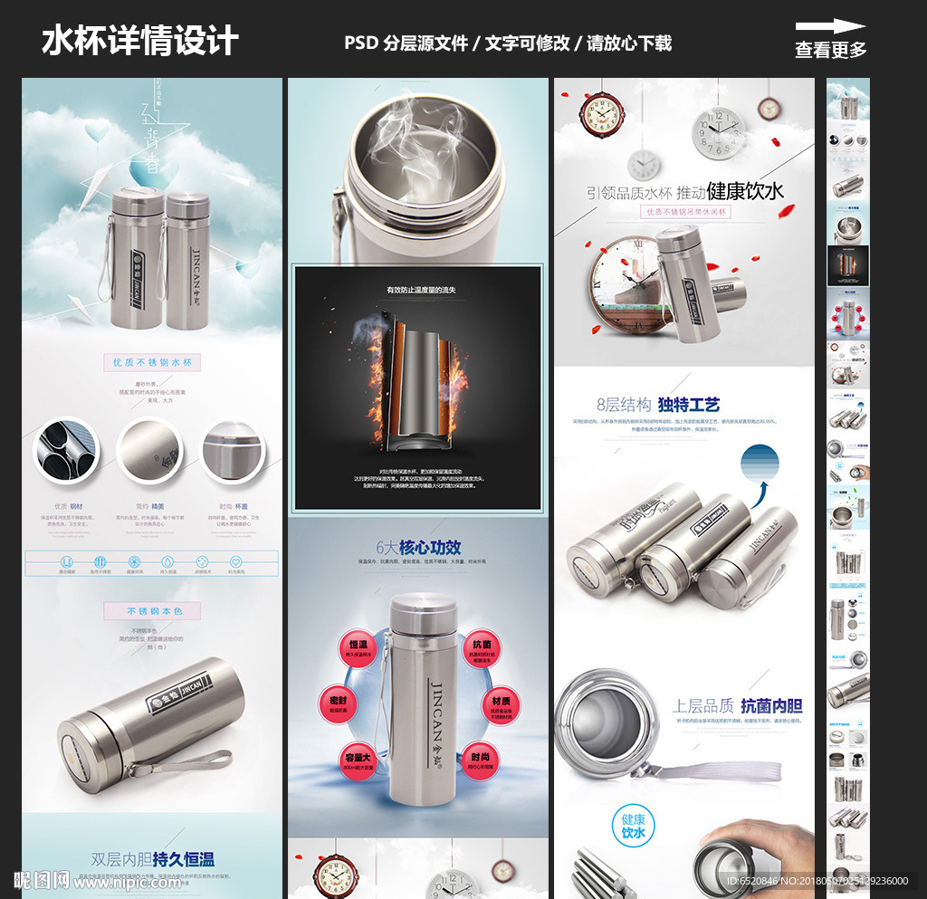 水杯保温杯详情设计