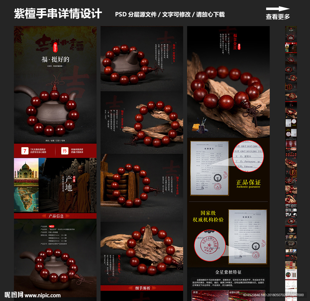 小叶紫檀详情设计手串详情