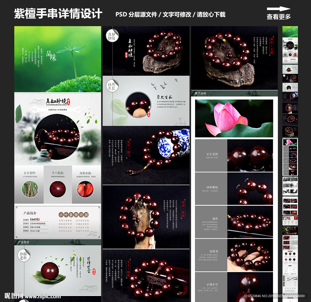 小叶紫檀详情设计