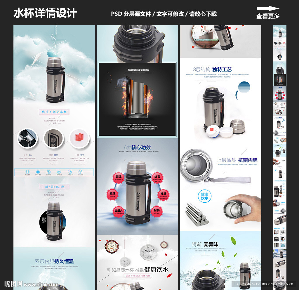 水杯保温杯详情设计