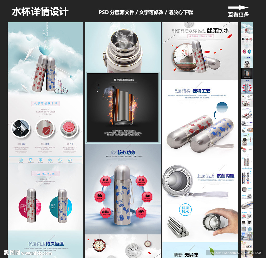 水杯保温杯详情设计