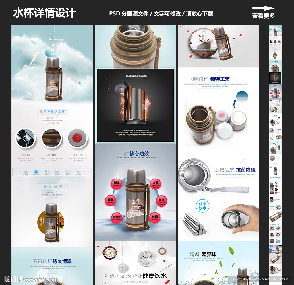 水杯保温杯详情设计