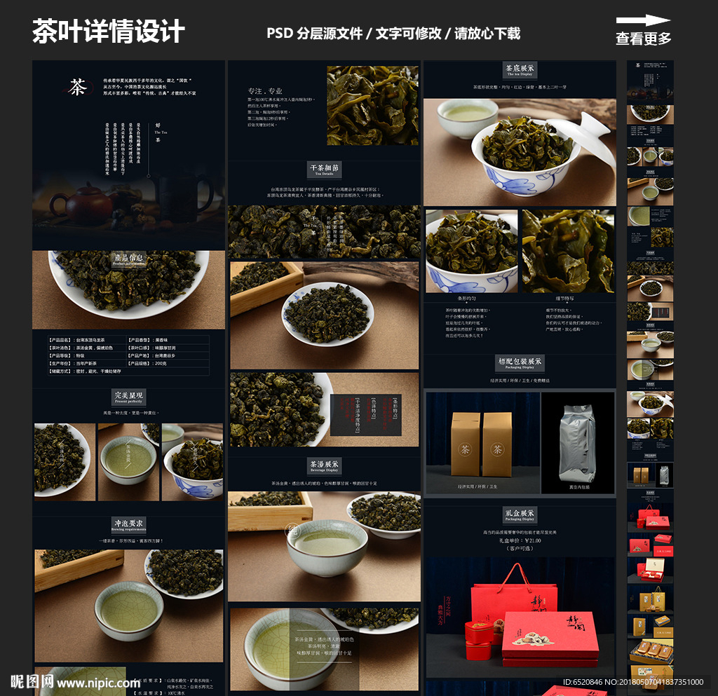 茶叶详情设计宝贝详情