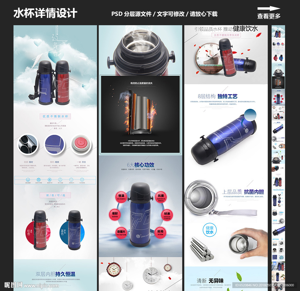 水杯详情页面设计宝贝详情