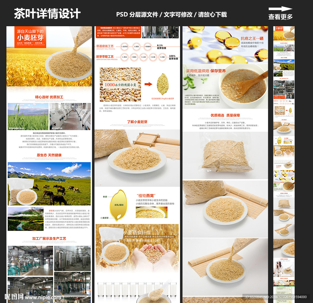 小麦胚芽宝贝详情设计