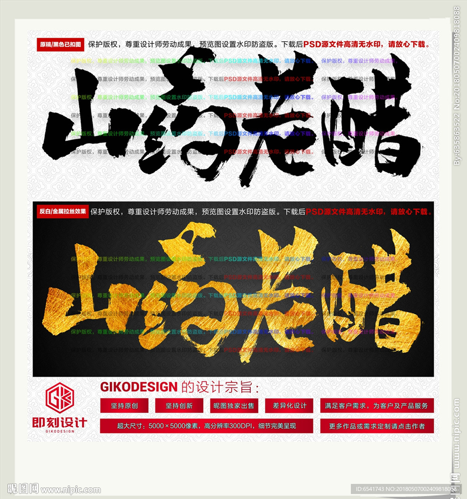 山药老醋