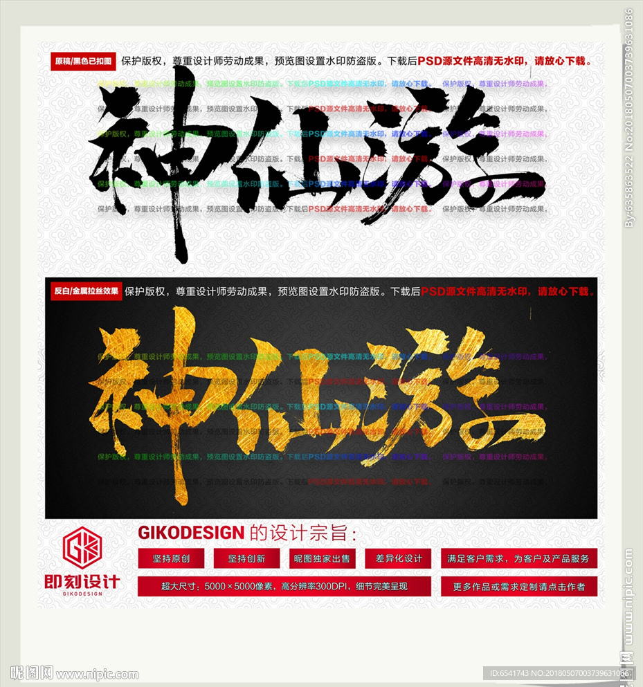 神仙游
