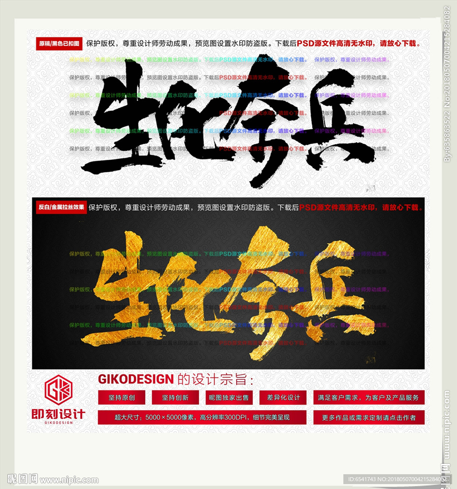 生化奇兵