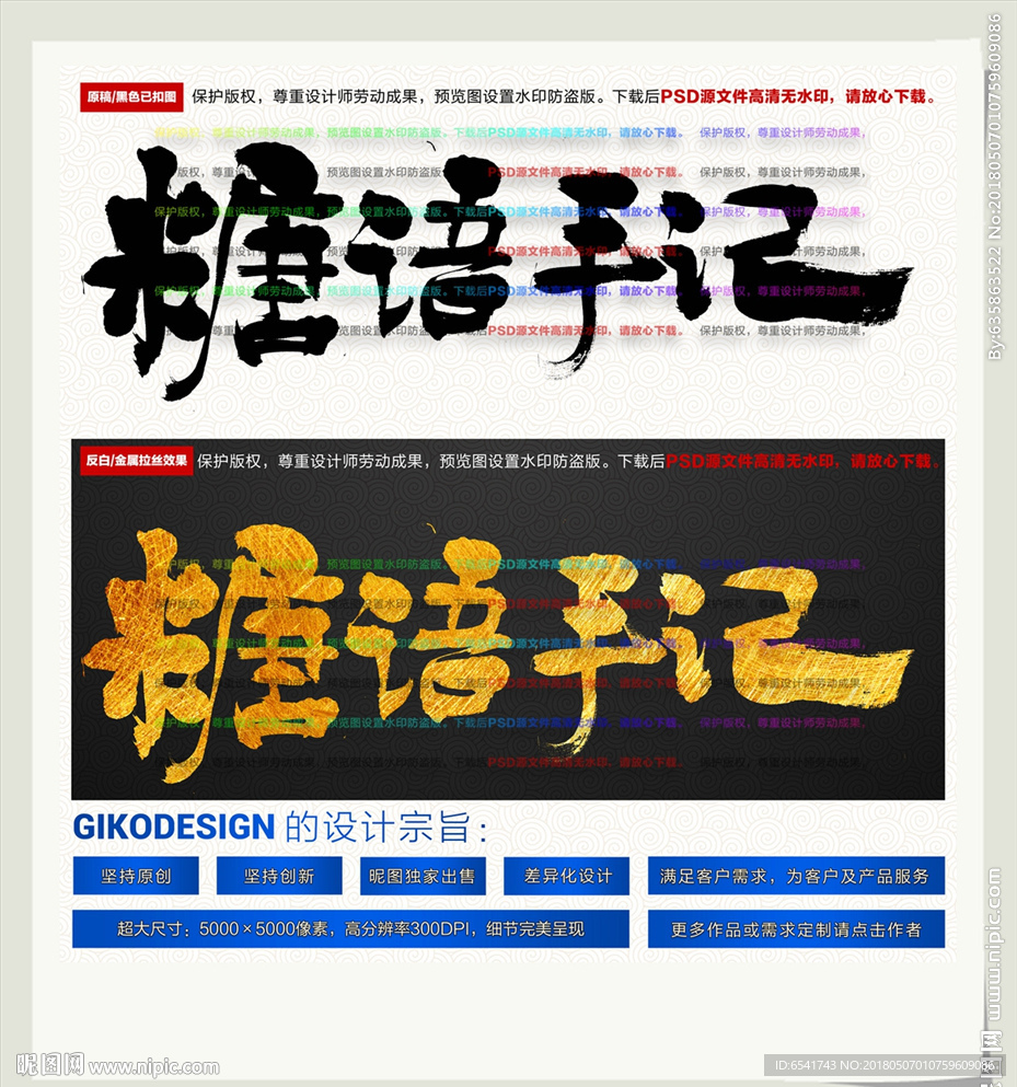 糖语手记