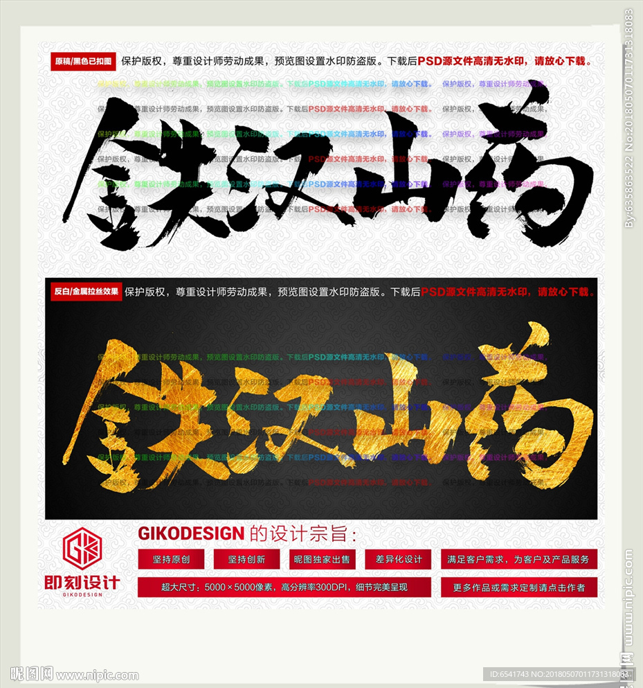铁汉山药