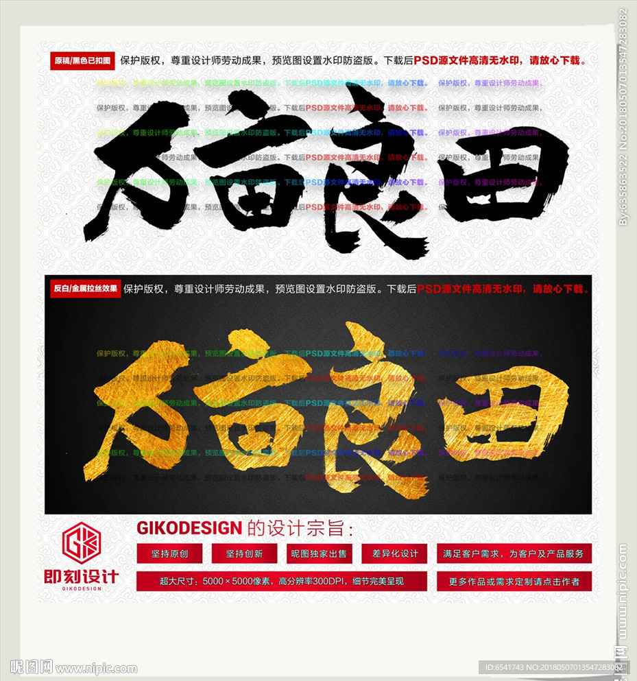 万亩良田