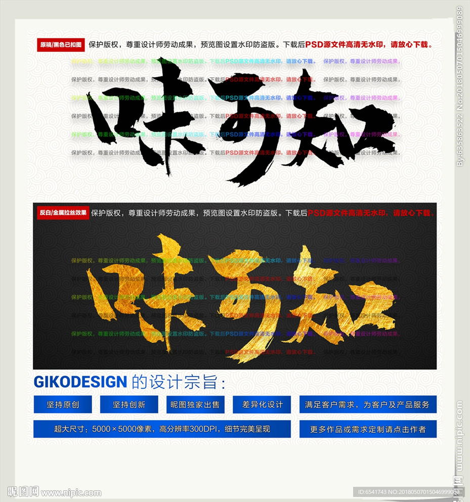 味可知