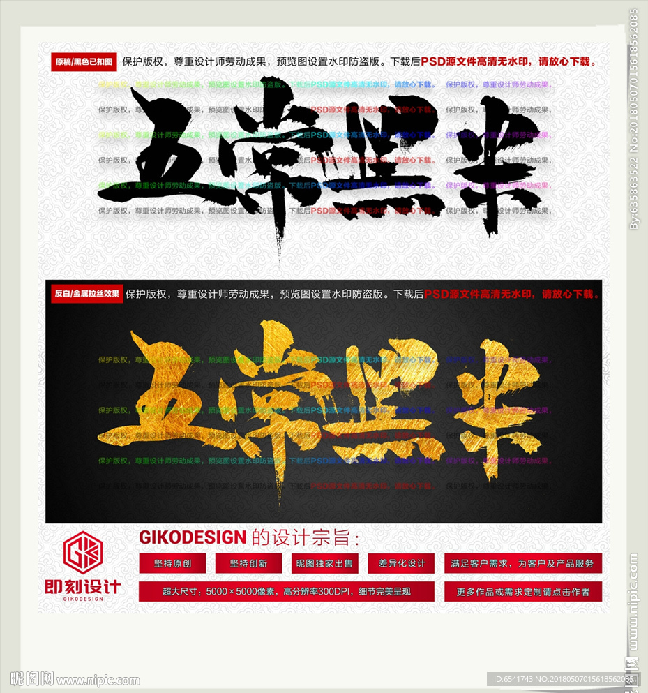 五常黑米