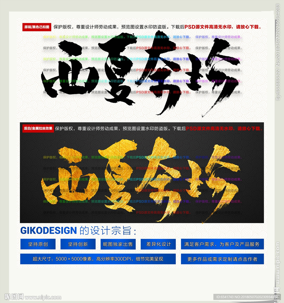 西夏奇珍