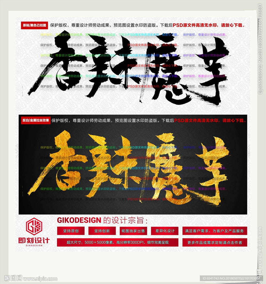 香辣魔芋