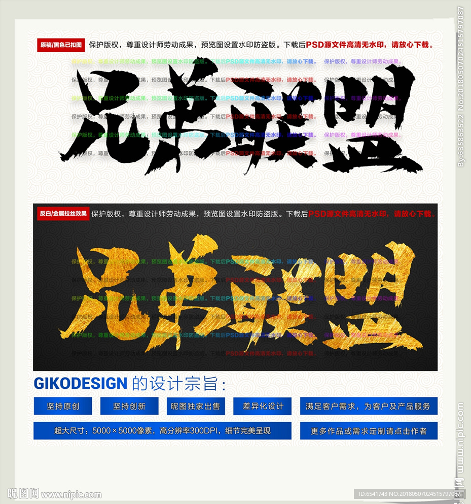 兄弟联盟