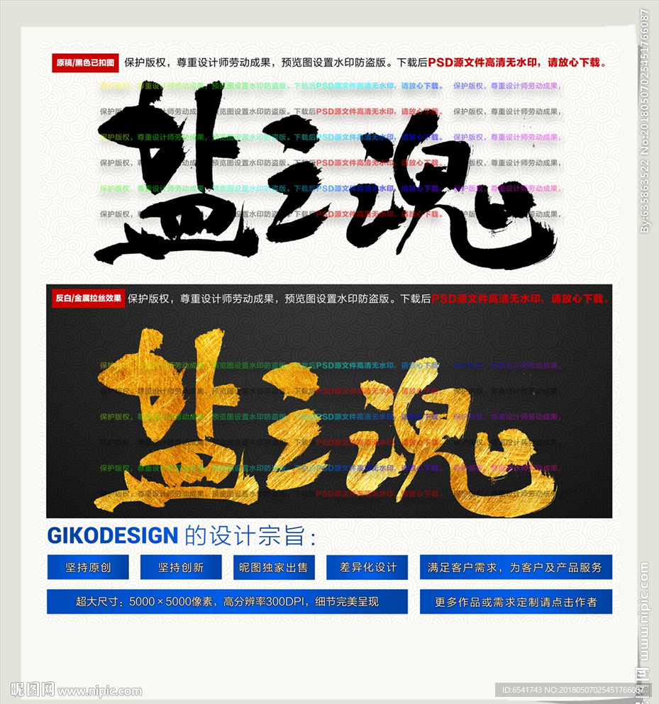 盐之魂