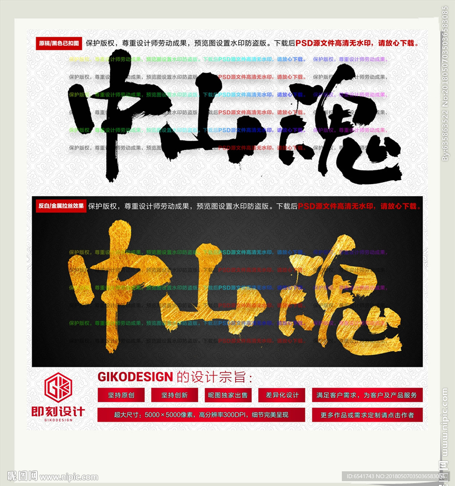 中山魂