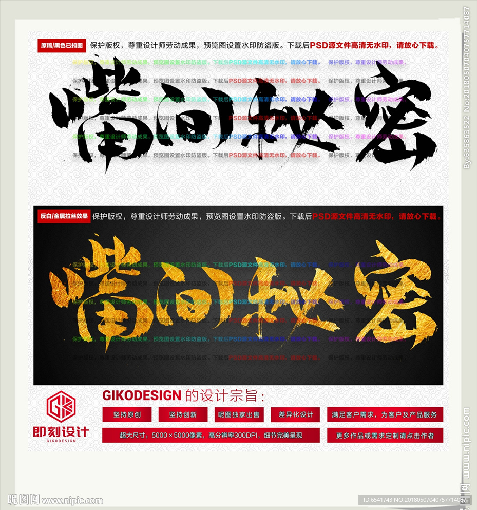 嘴间秘密