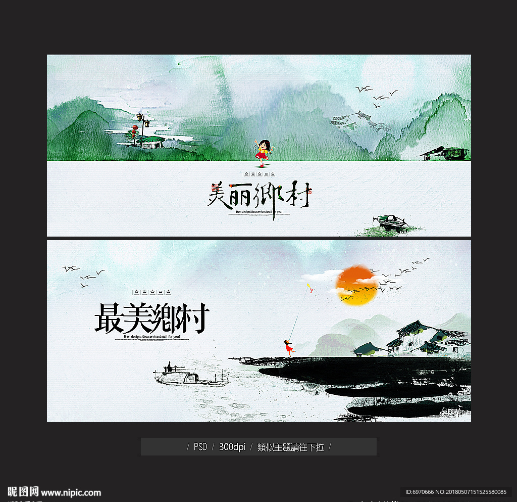 最美乡村