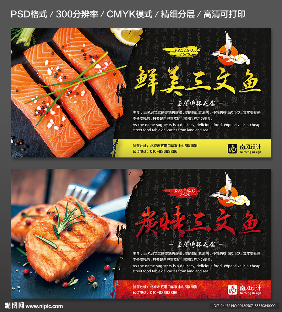 三文鱼