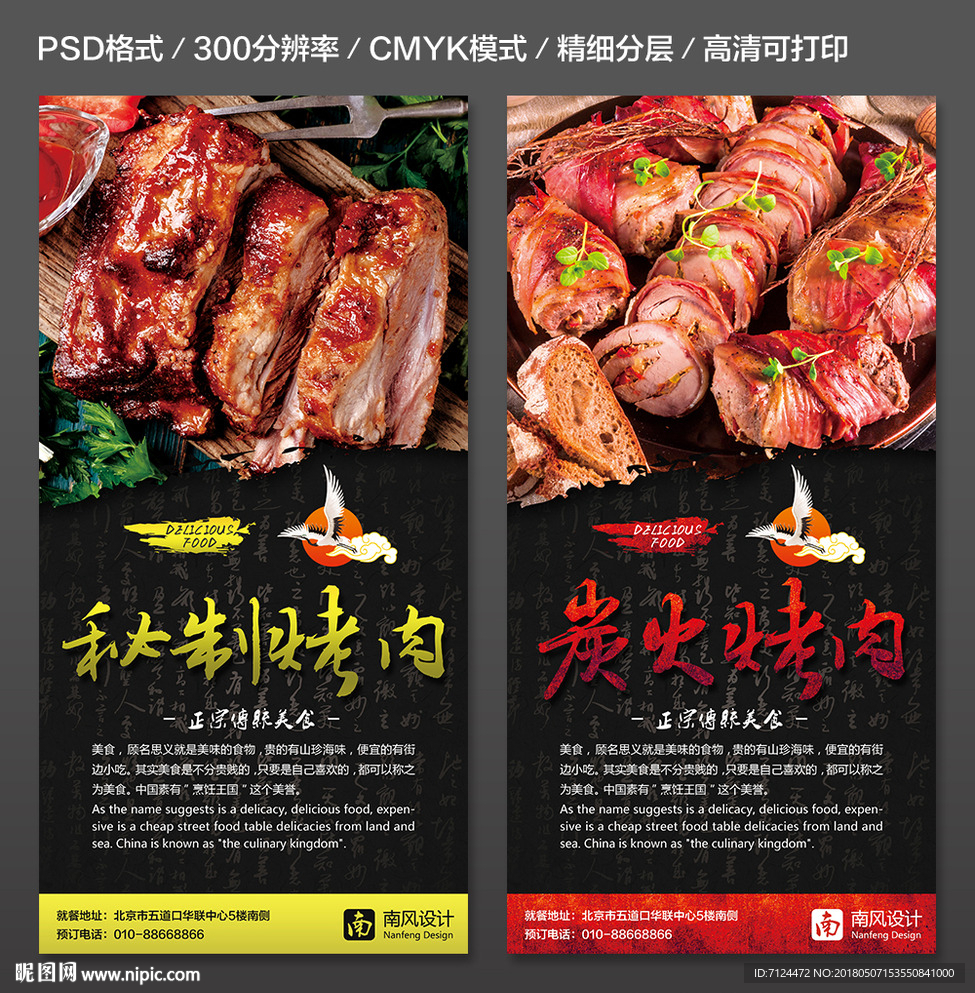 烤肉
