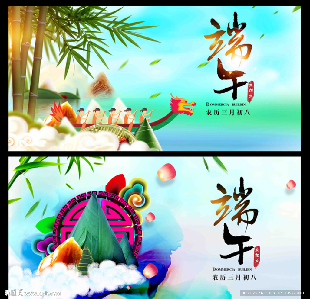 端午节