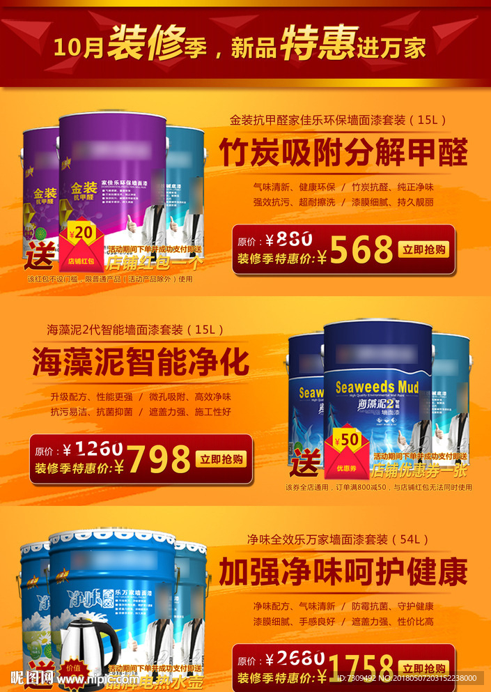 网店产品详情页促销海报