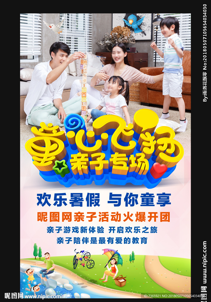 六一儿童节亲子专场